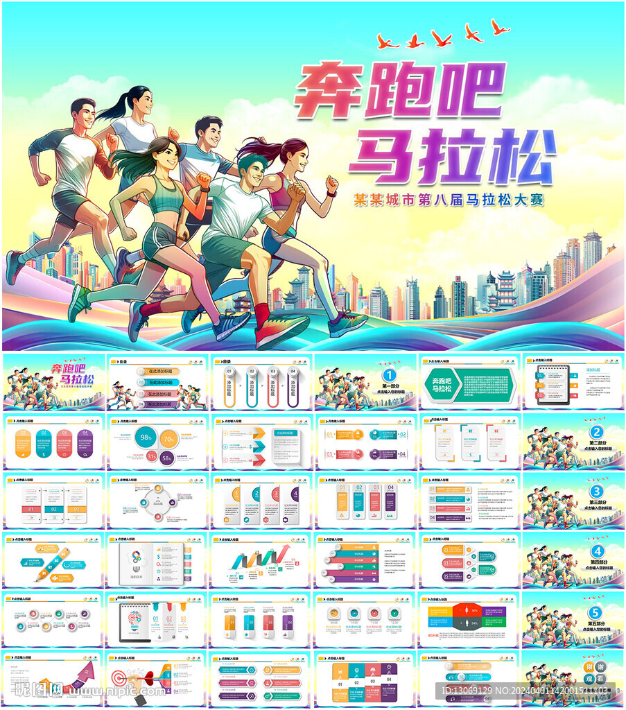 马拉松PPT
