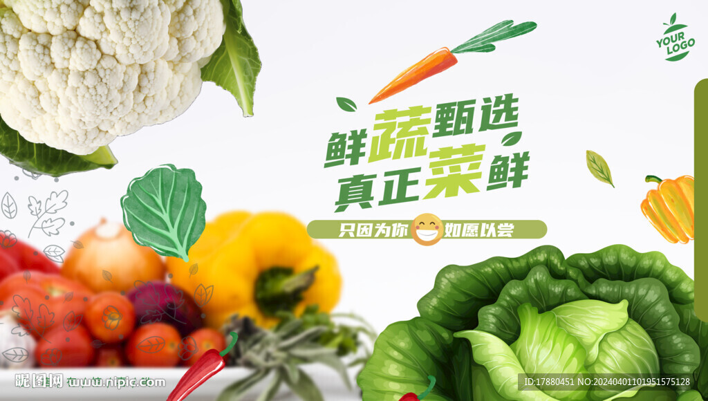 蔬菜店海报