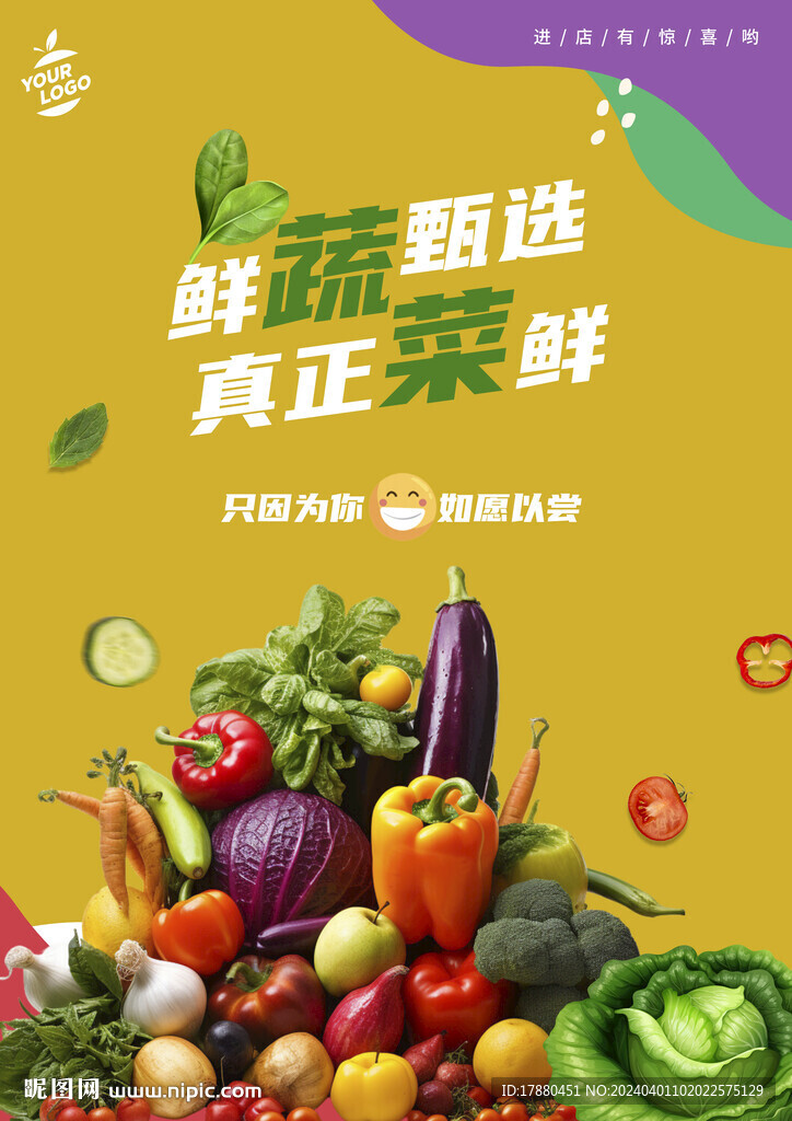 蔬菜店海报