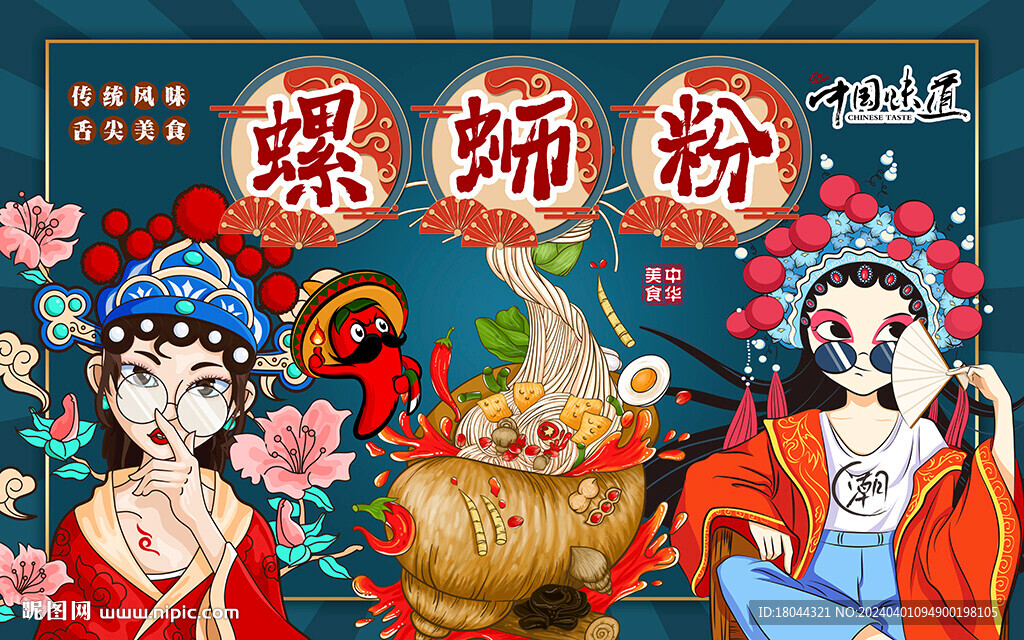 国潮螺蛳粉美女工装背景墙