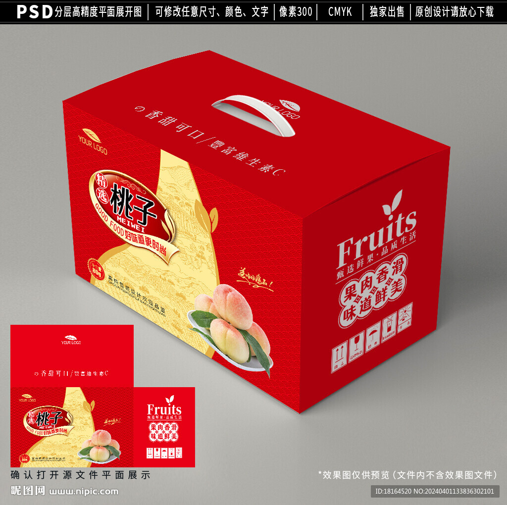 桃子包装 水蜜桃礼盒