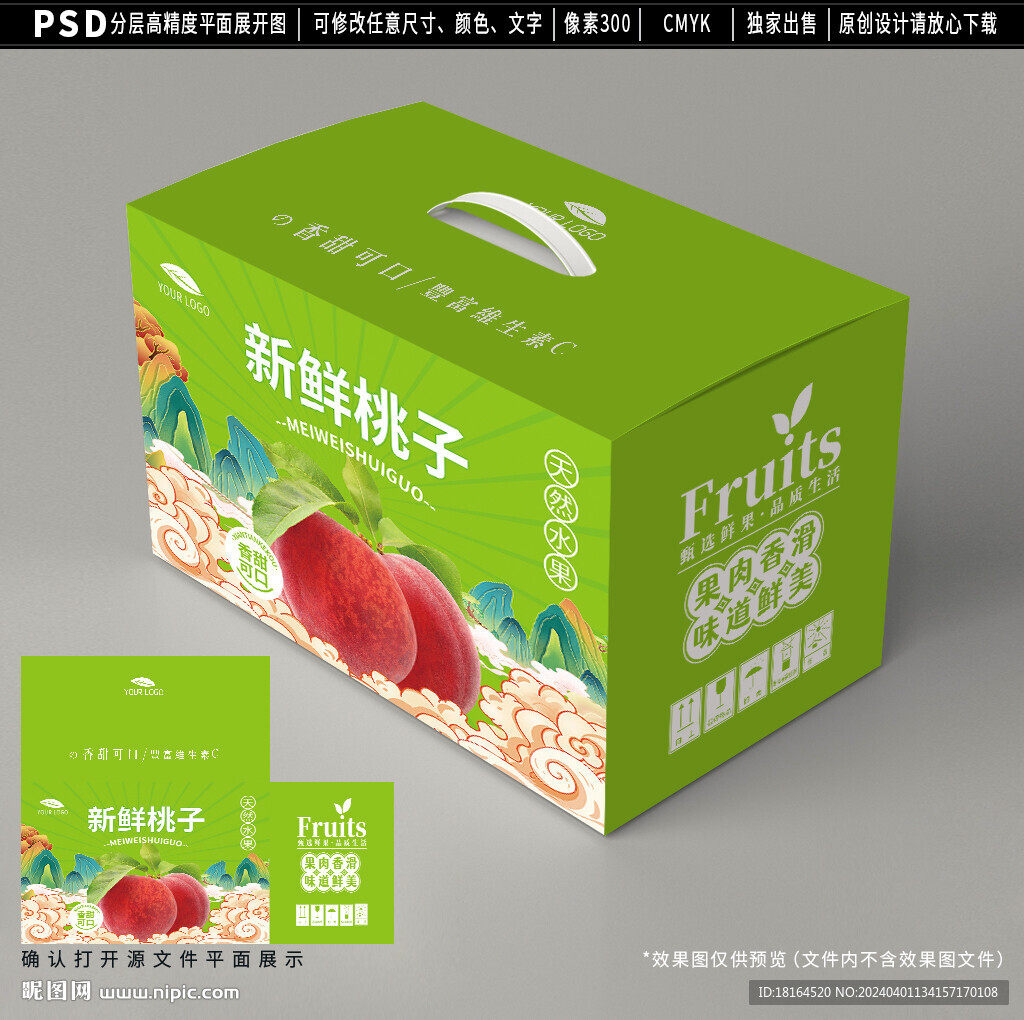 桃子包装礼盒设计