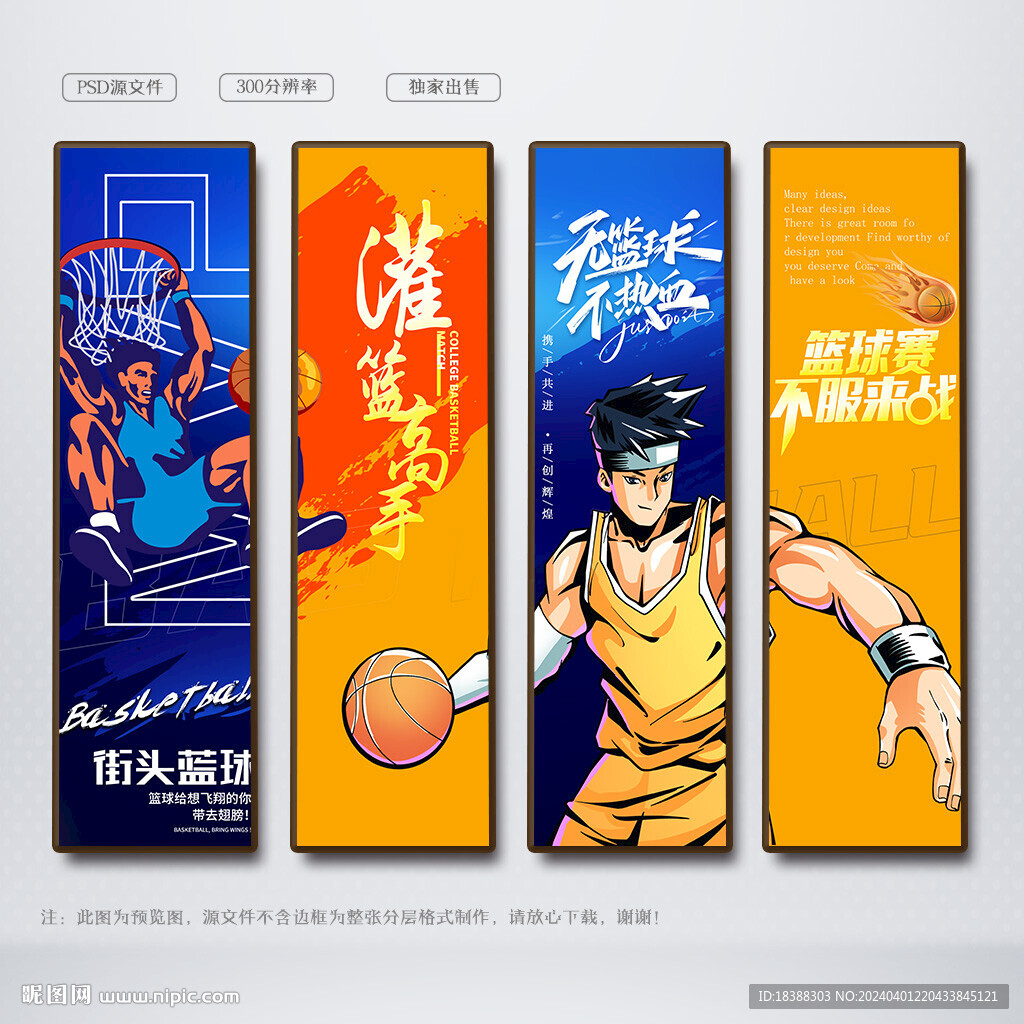 篮球比赛