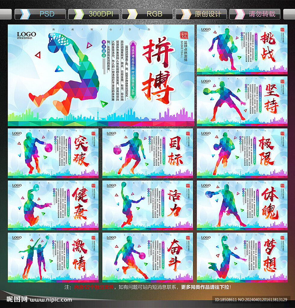 篮球海报