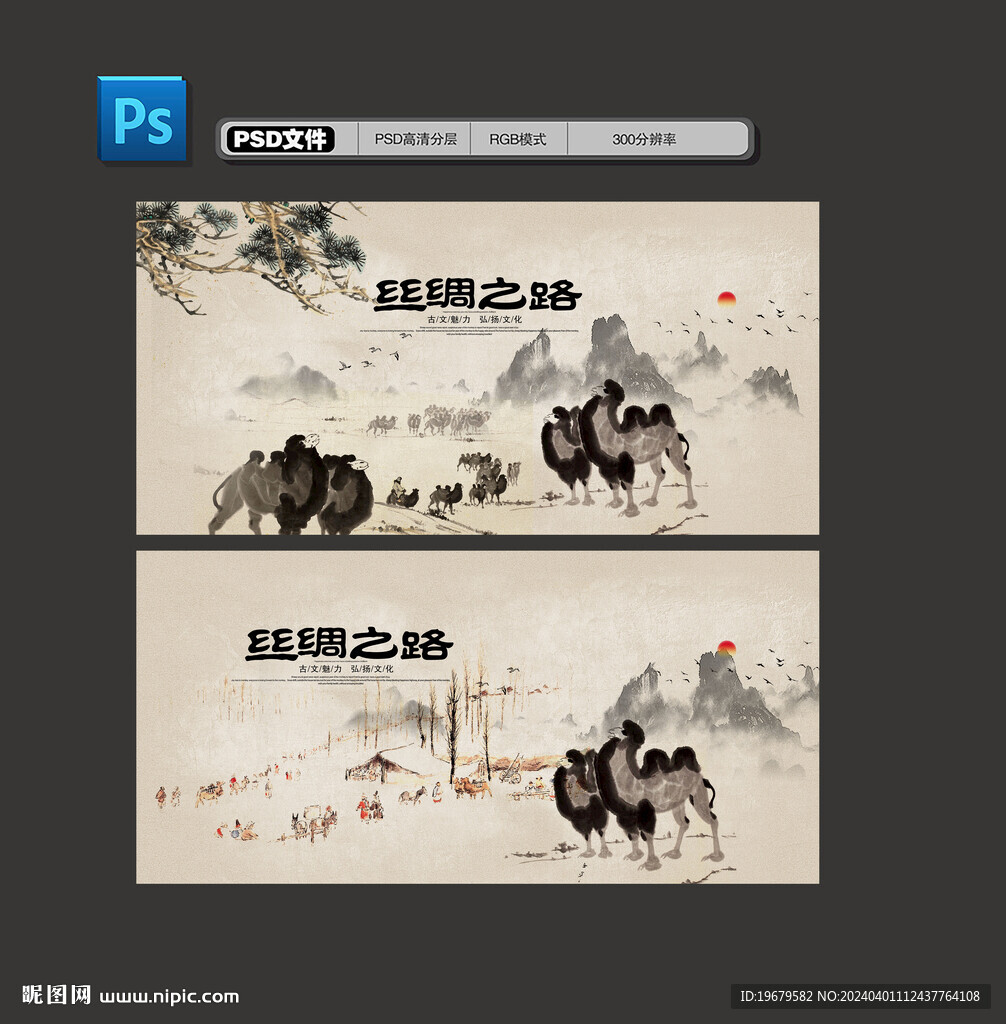 丝绸之路
