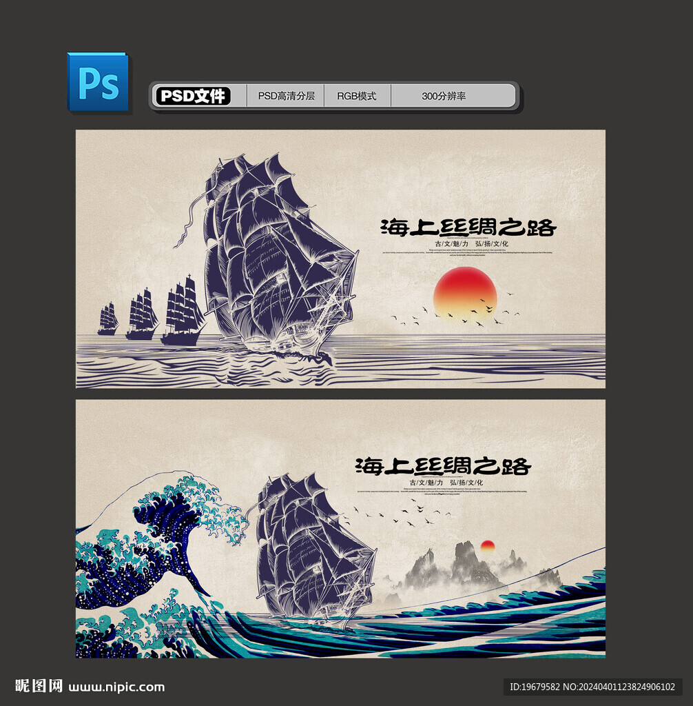 海上丝绸之路