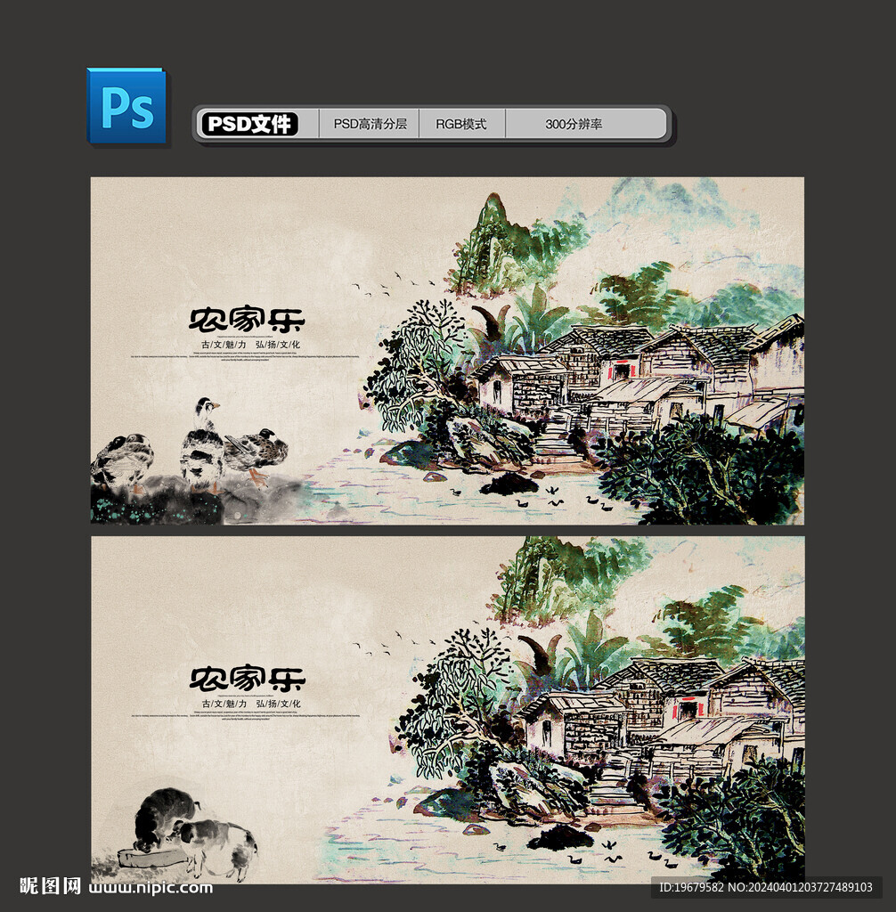 农家乐