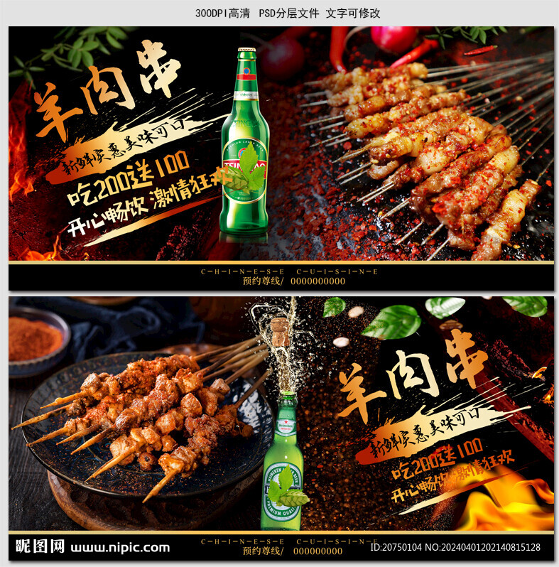 羊肉串