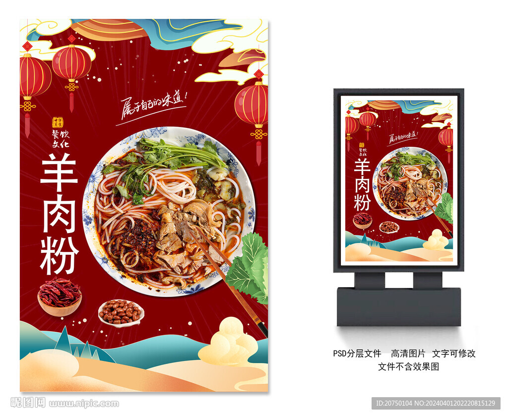 羊肉粉