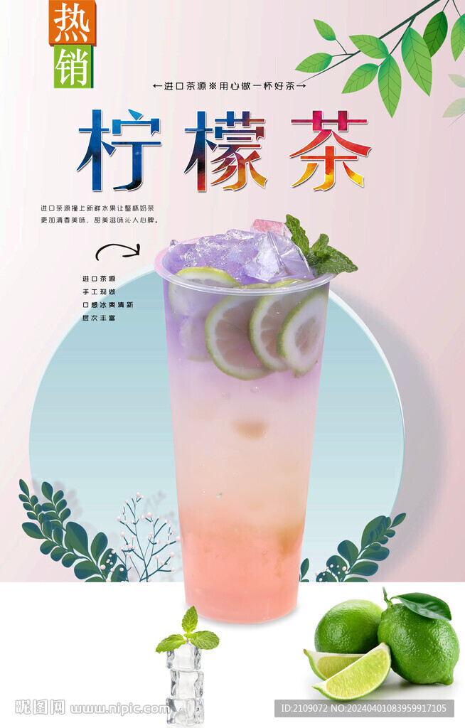 柠檬茶 