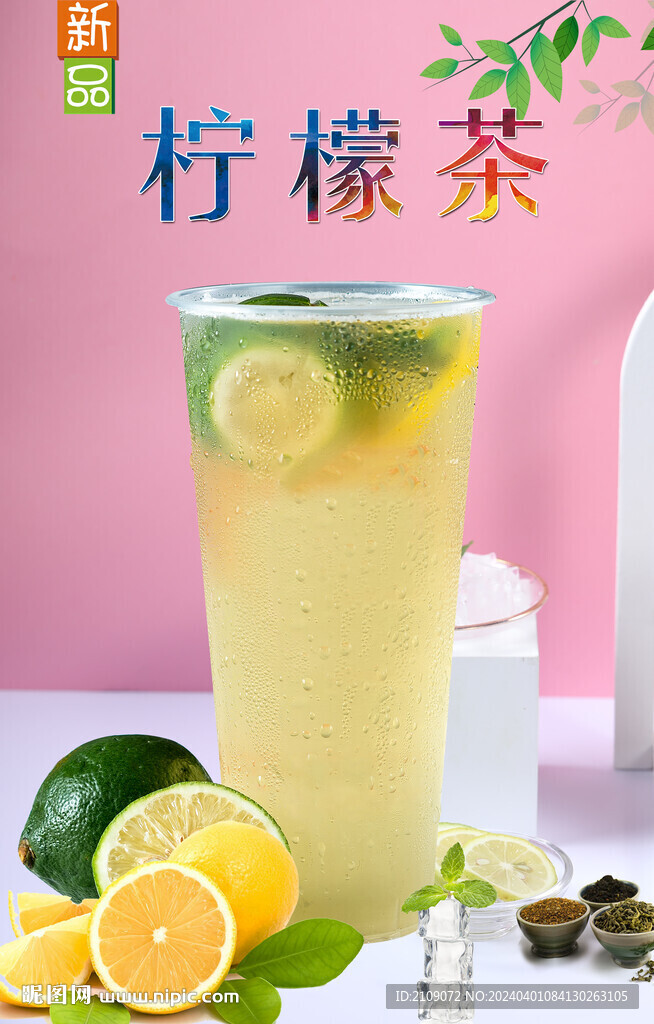 柠檬茶  