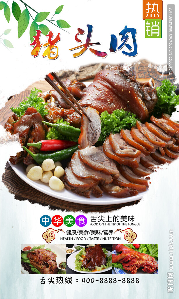 猪头肉  