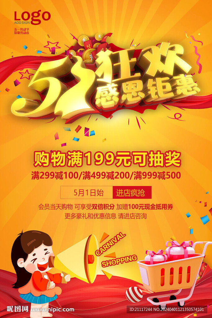 五一促销购物海报