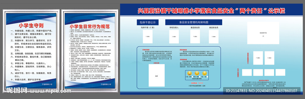 中小学生守则