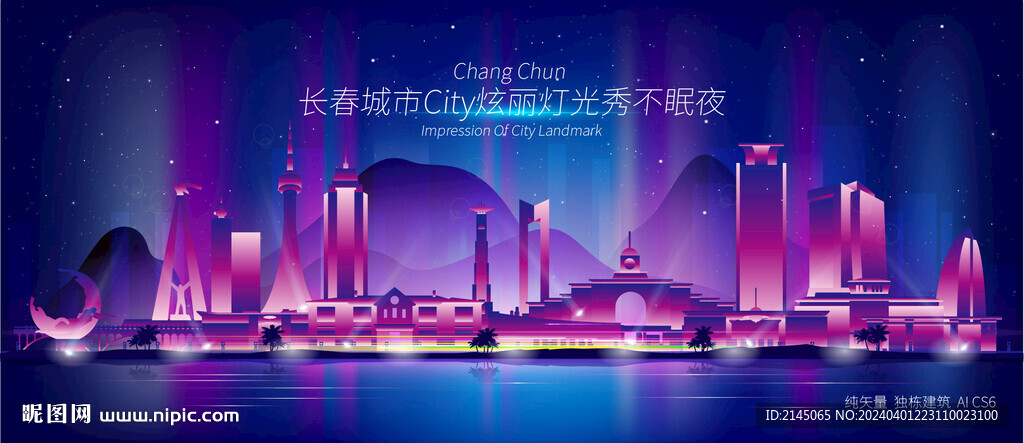 长春城市夜景
