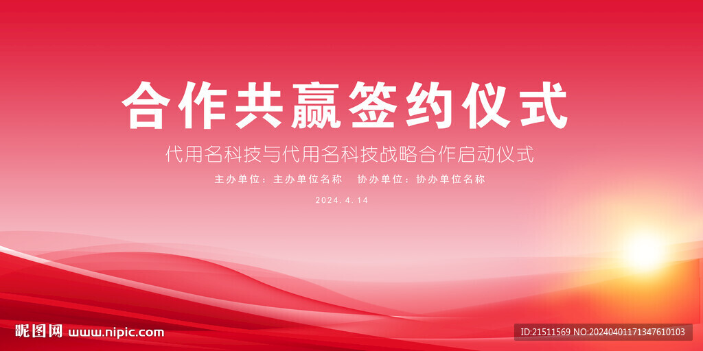 签约仪式