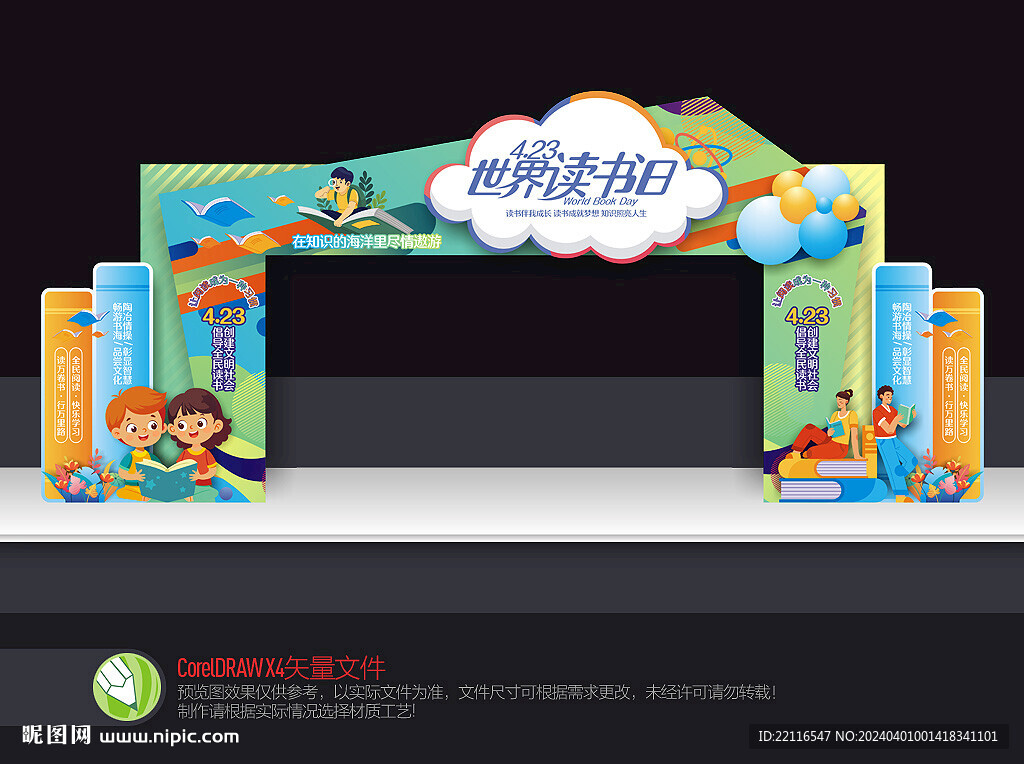 世界读书日门头拱门