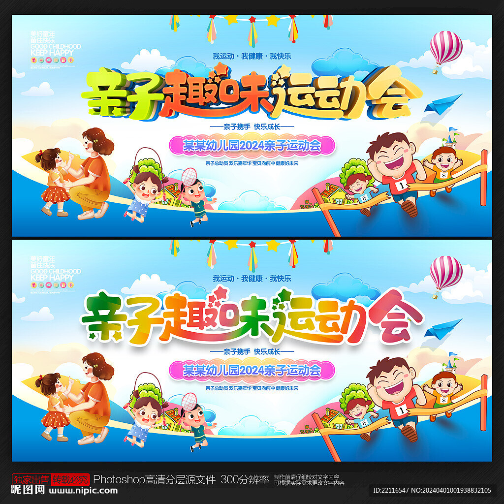 趣味运动会