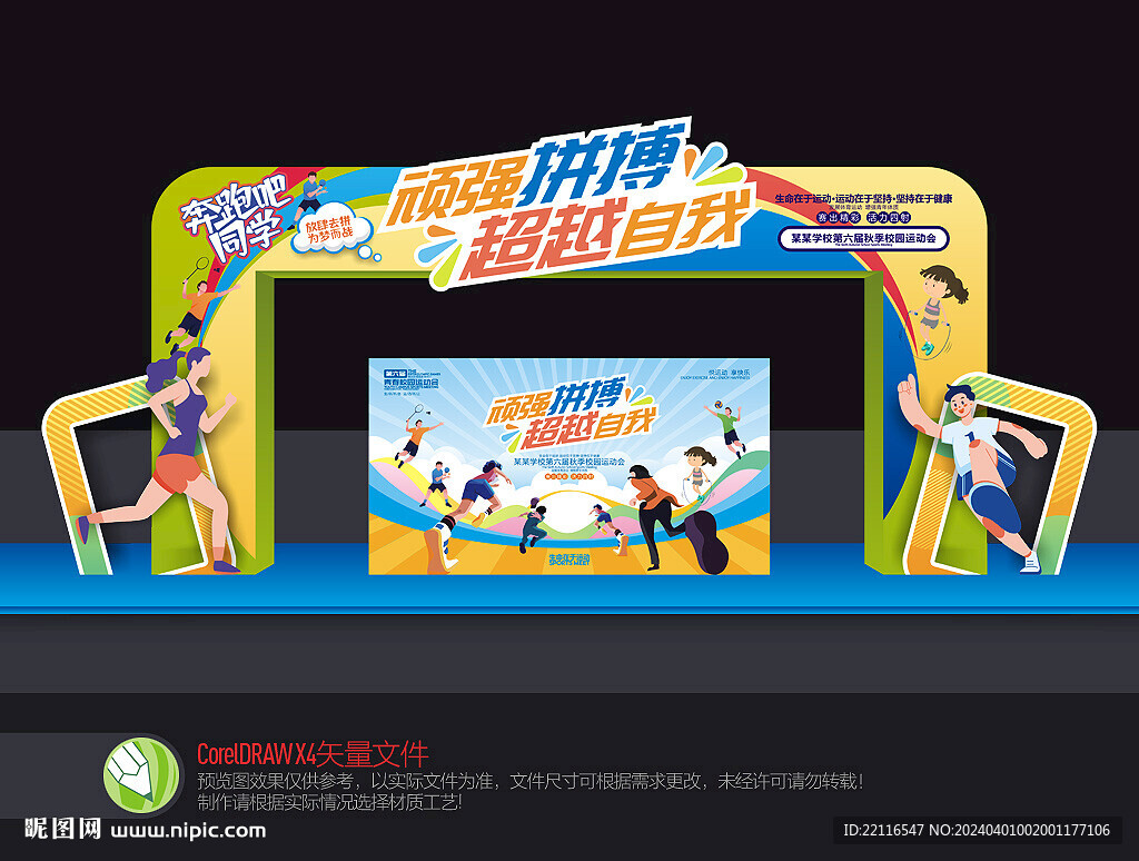 运动会门头拱门