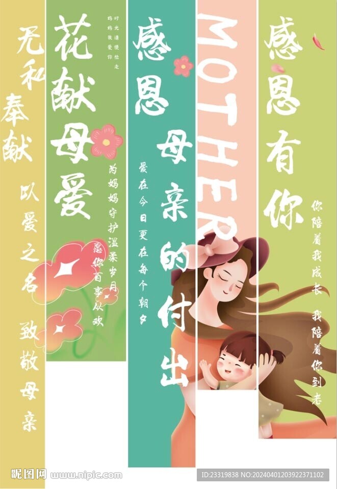 母亲节挂布吊旗橱窗挂布