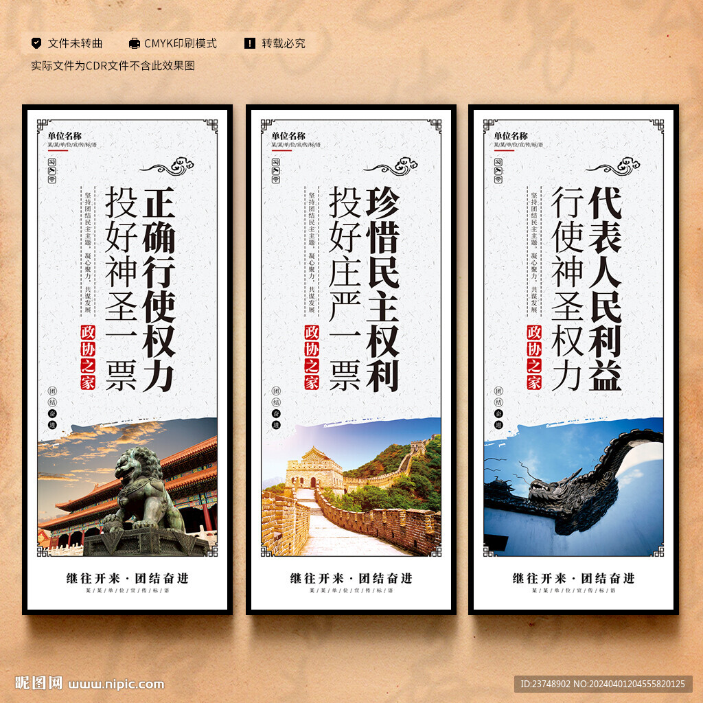 政协展板