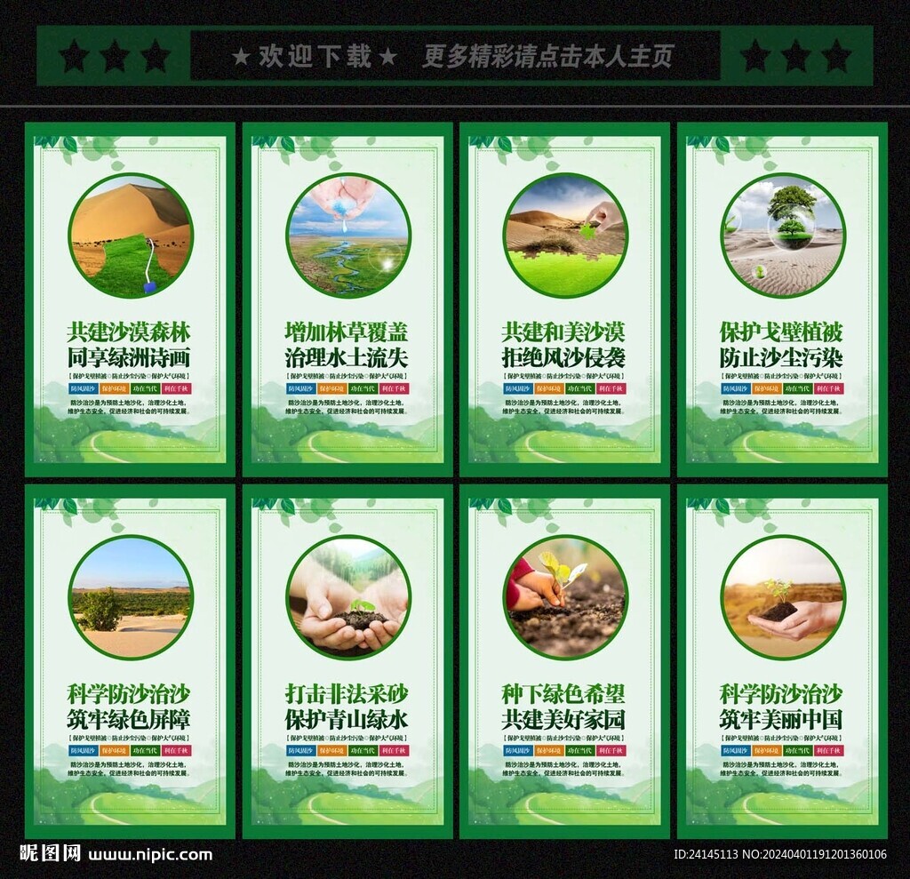 防沙治沙