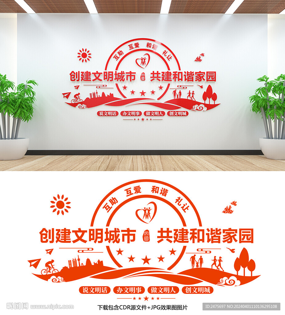 文明城市