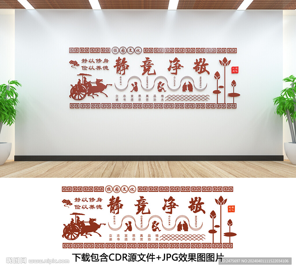 校园文化墙