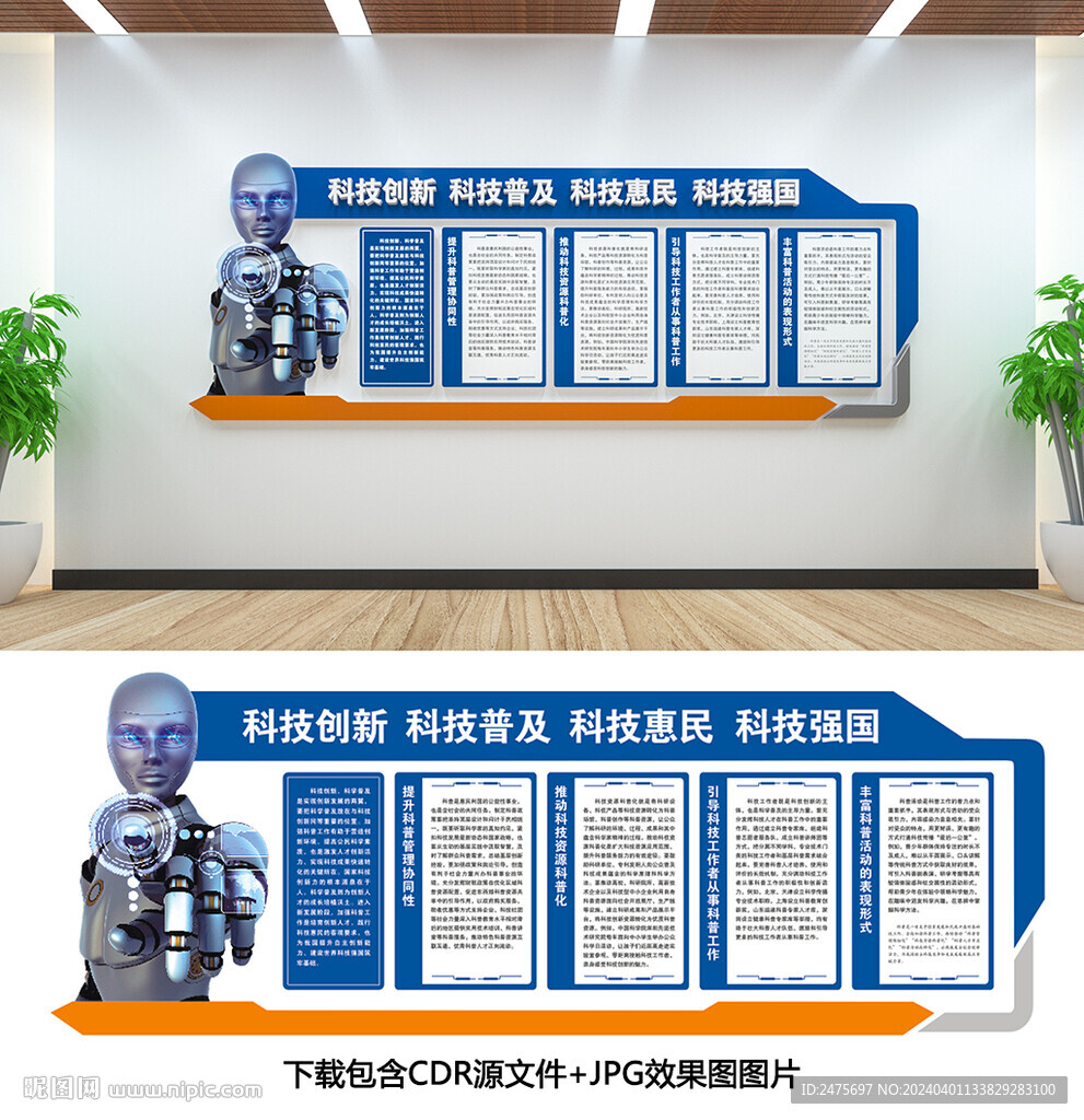 科技宣传栏