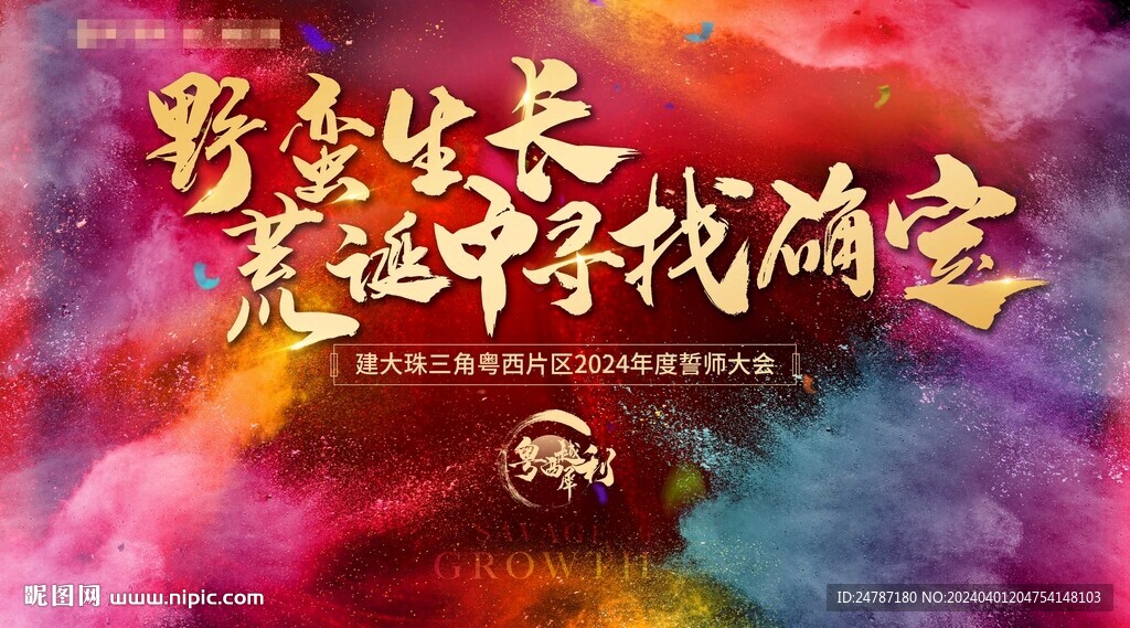 房地产桁架