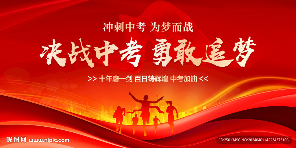决战中考