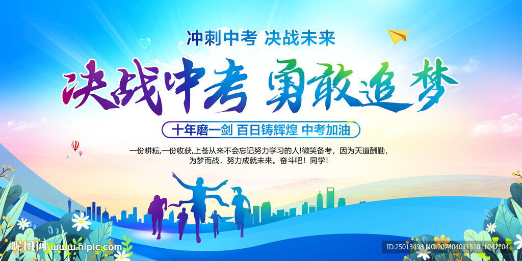 决战中考