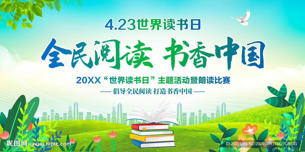 世界读书日