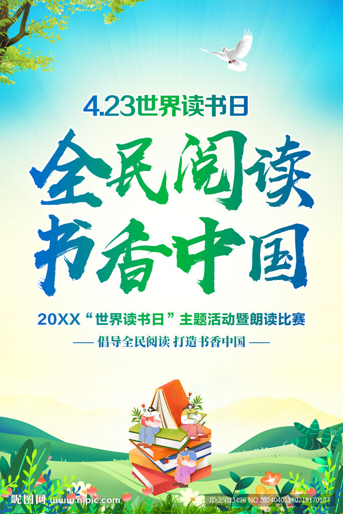 世界读书日