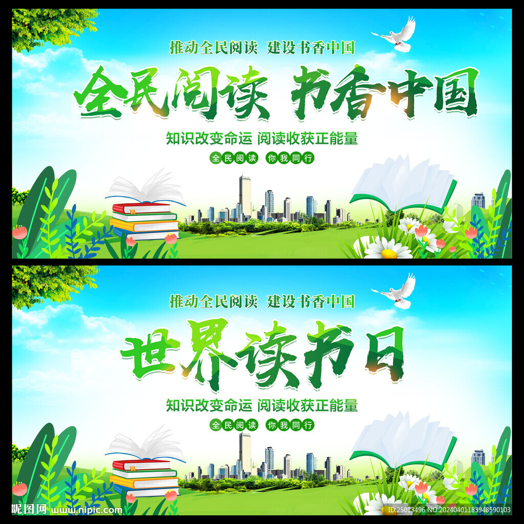 世界读书日
