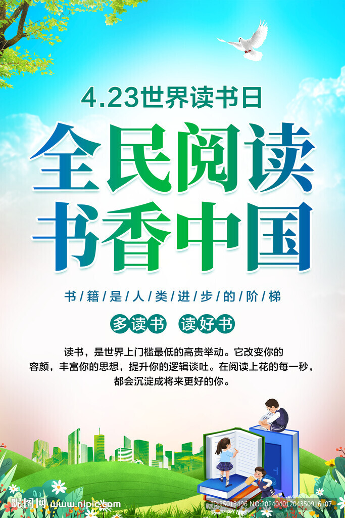 世界读书日