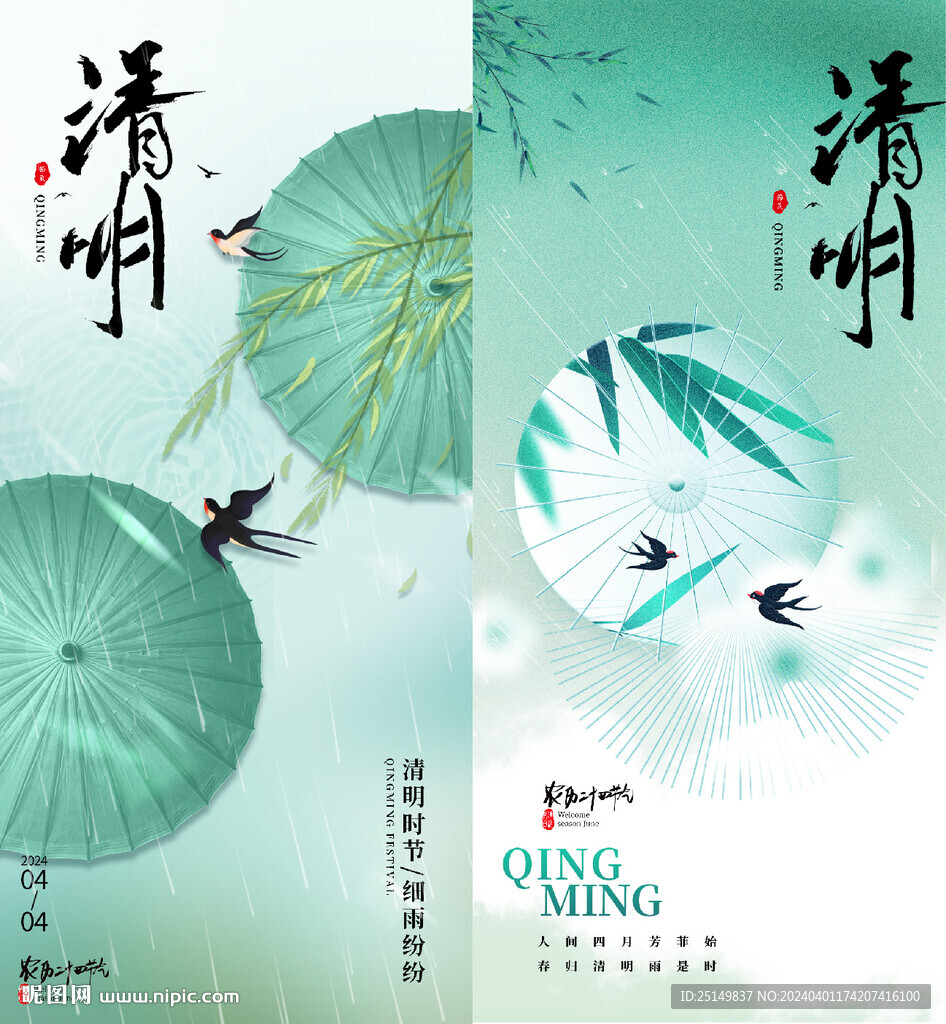 清明节
