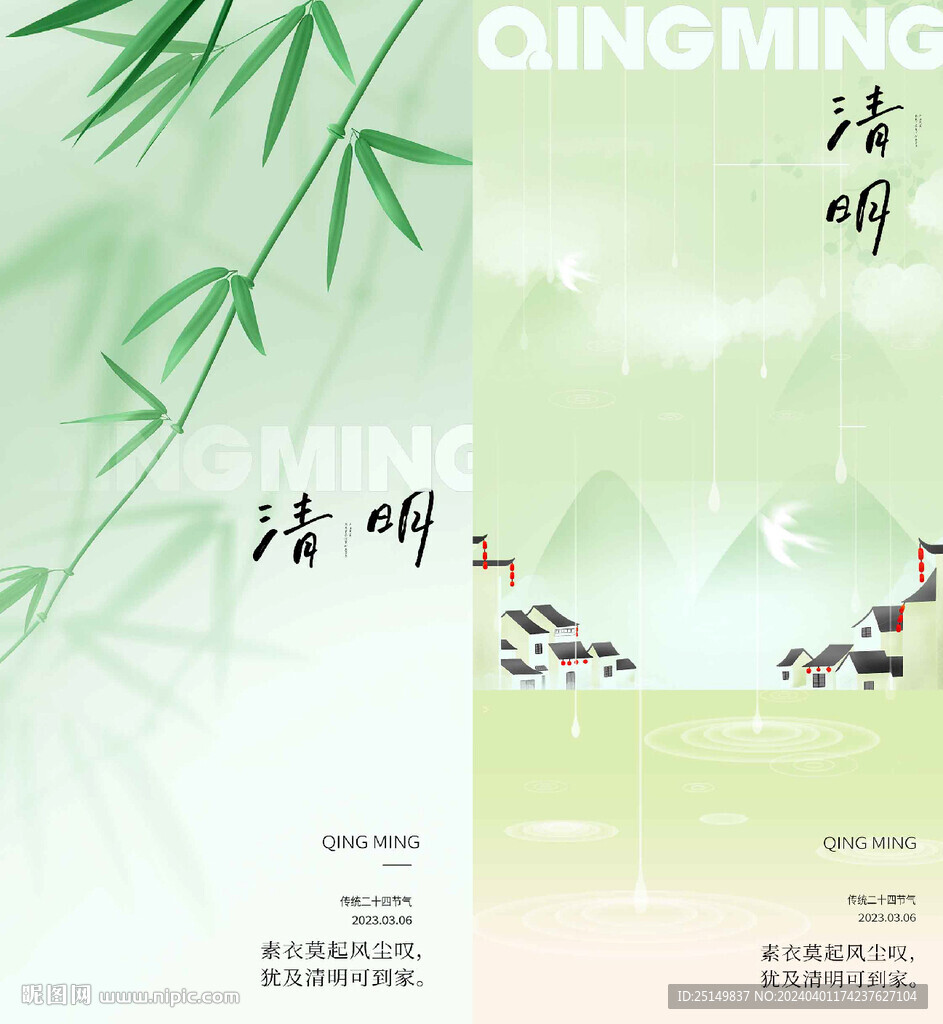 清明节