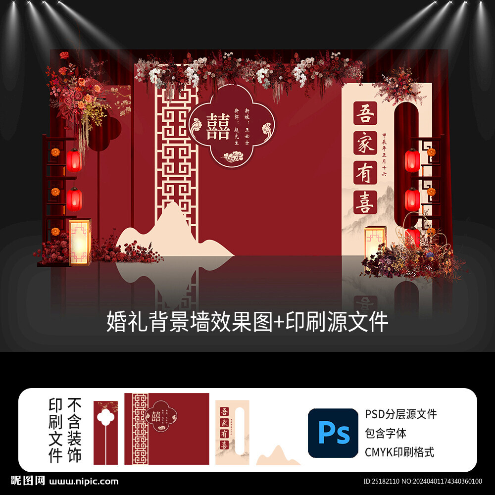 吾家有喜中式婚礼背景