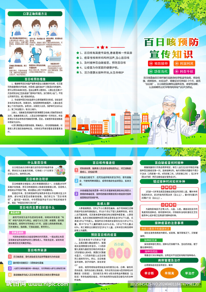 百日咳折页