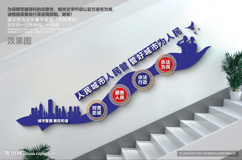 城市管理楼梯文化墙
