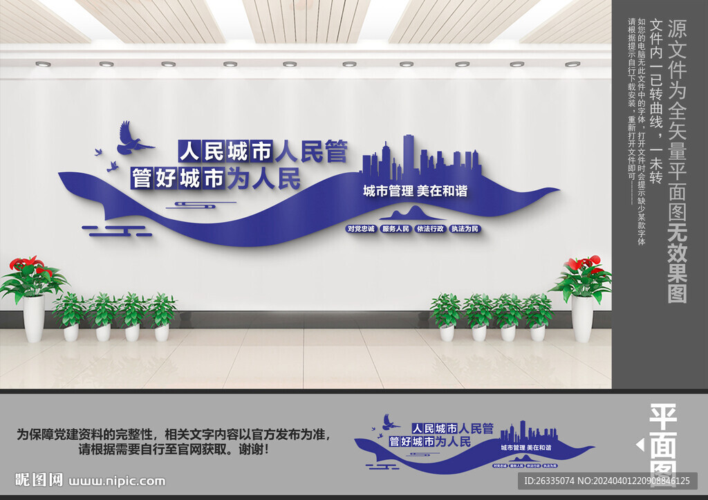 城市管理文化墙