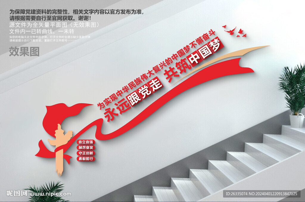 共筑中国梦楼梯文化墙