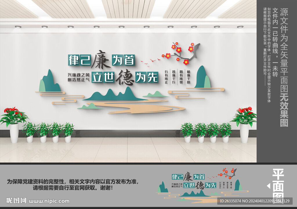 廉政文化墙