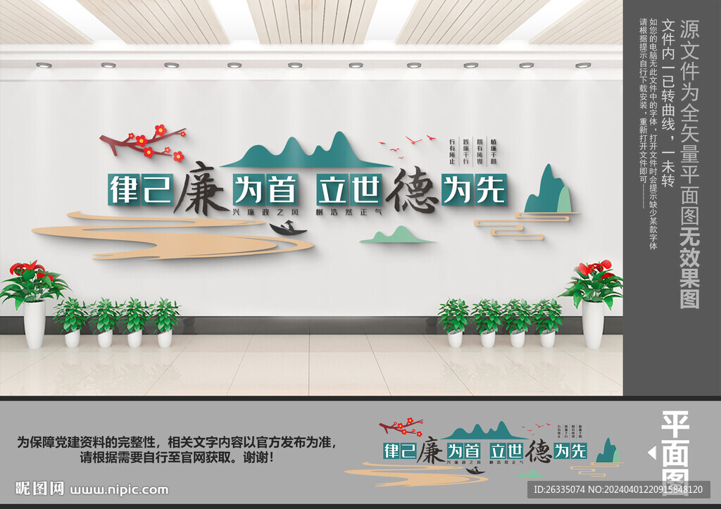 廉政文化墙