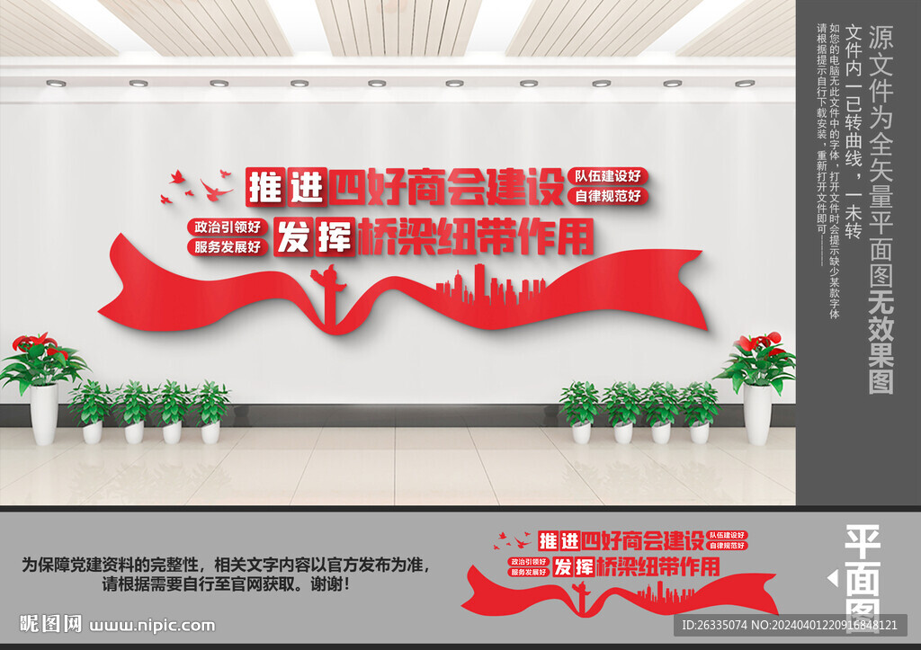 四好商会文化墙