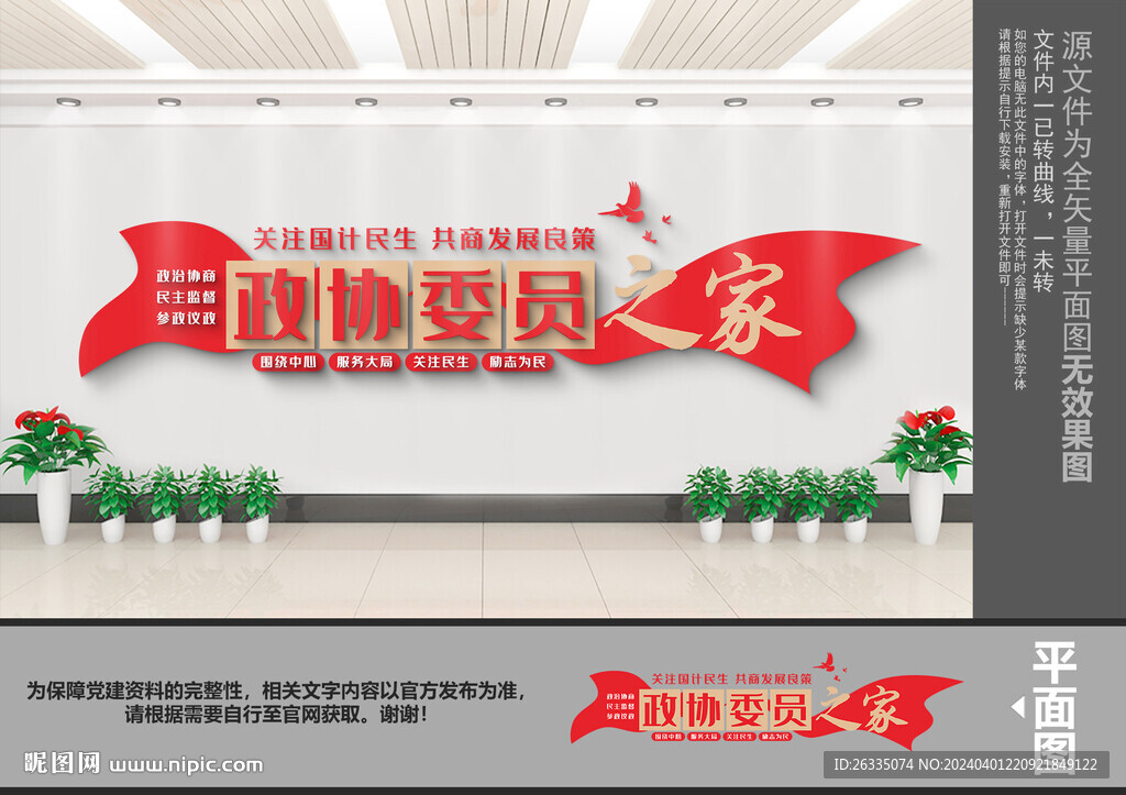 政协文化墙