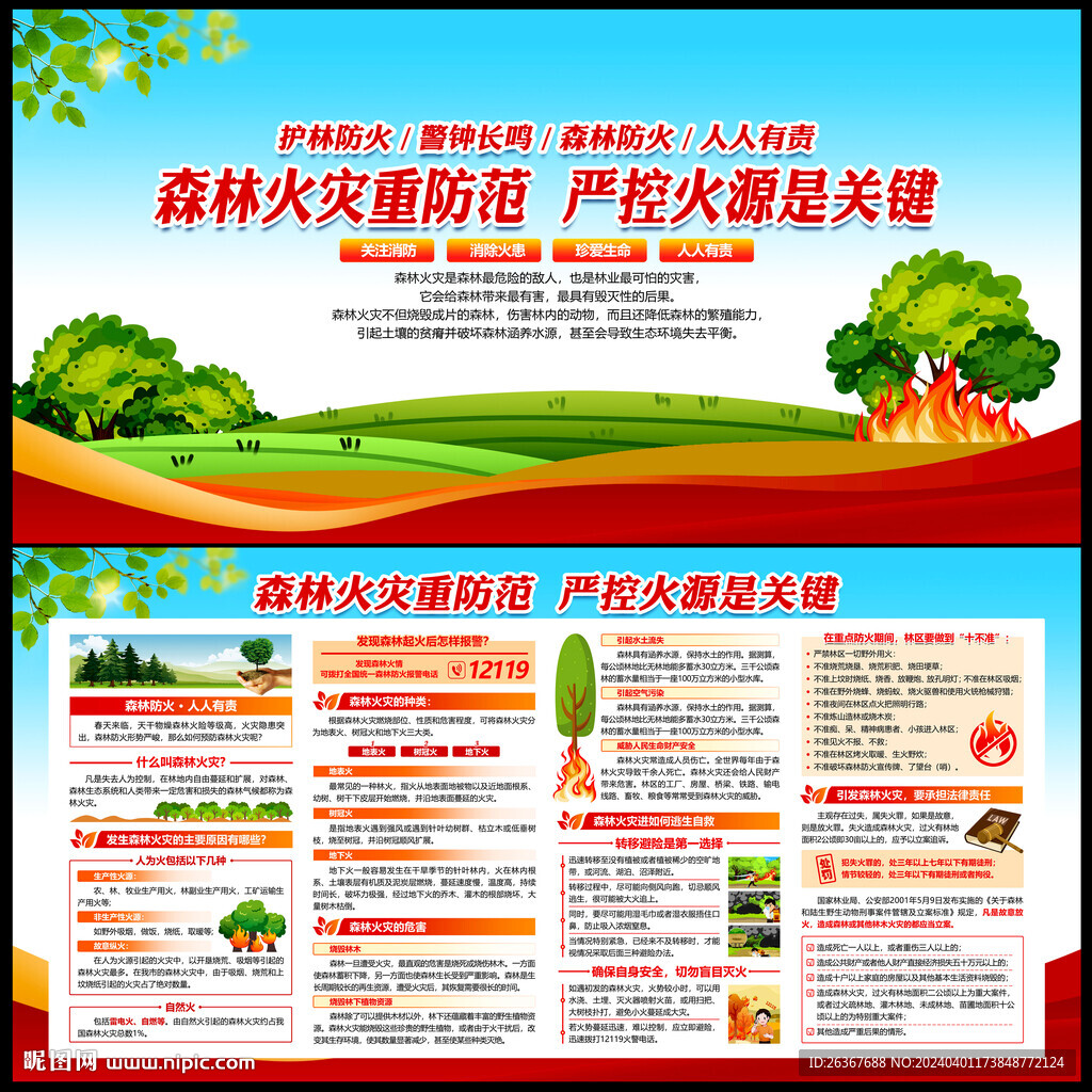 森林防火