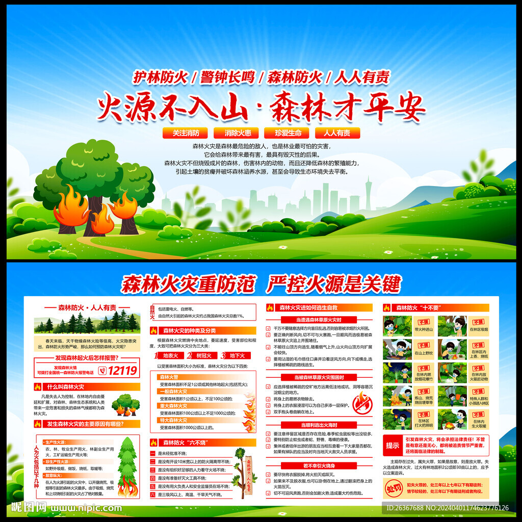 森林防火