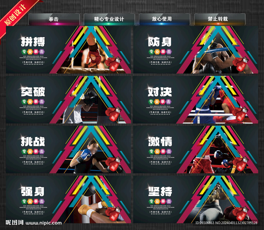 拳击